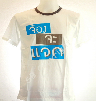 รับทำเสื้อยืด