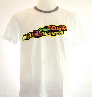 รับทำเสื้อยืด