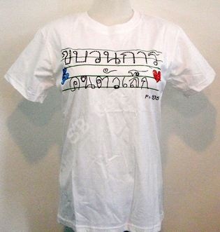 รับทำเสื้อยืด