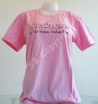 รับทำเสื้อยืด